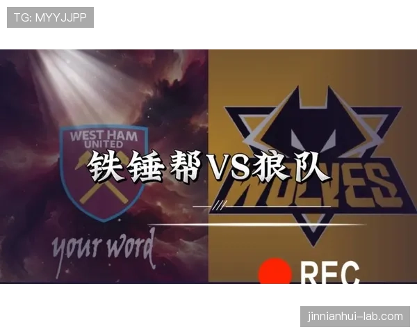 狼队赛季中场表现稳定，防守改善支撑战绩，多轮比赛展现韧性。